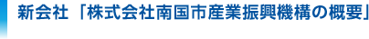 高知大学との共同研究